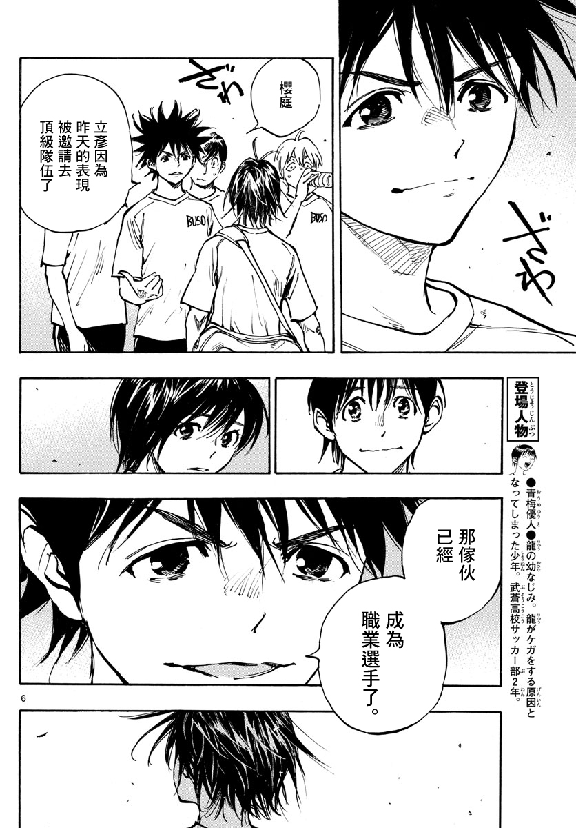 🍵BE BLUES!~化身为青 第366话 第6页