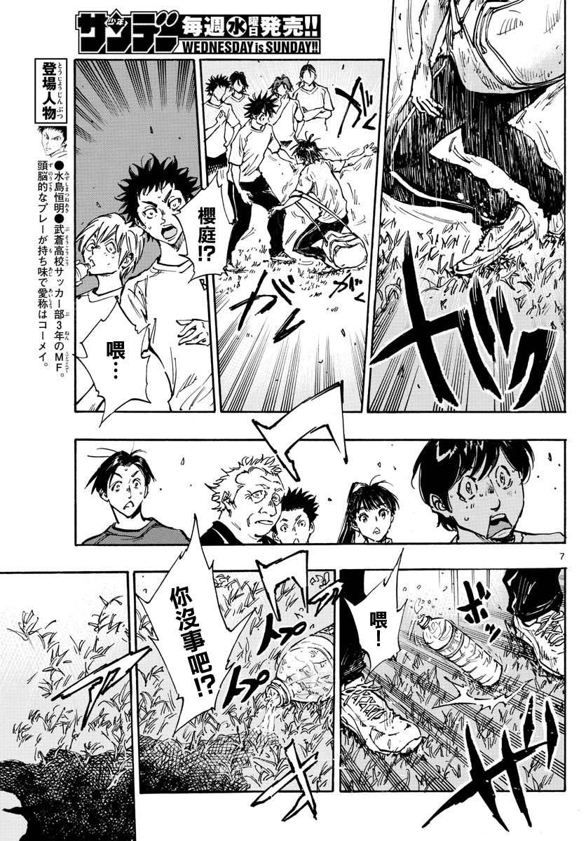 🍵BE BLUES!~化身为青 第366话 第7页