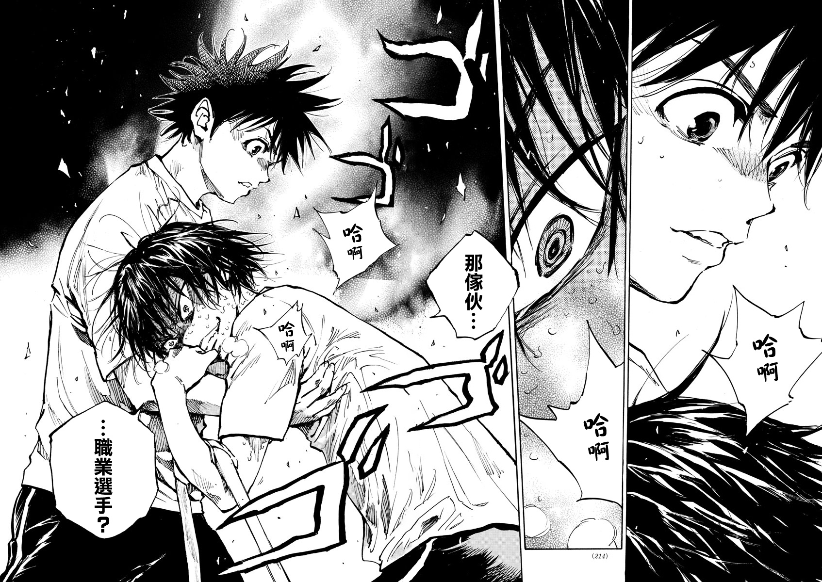 🍵BE BLUES!~化身为青 第366话 第8页