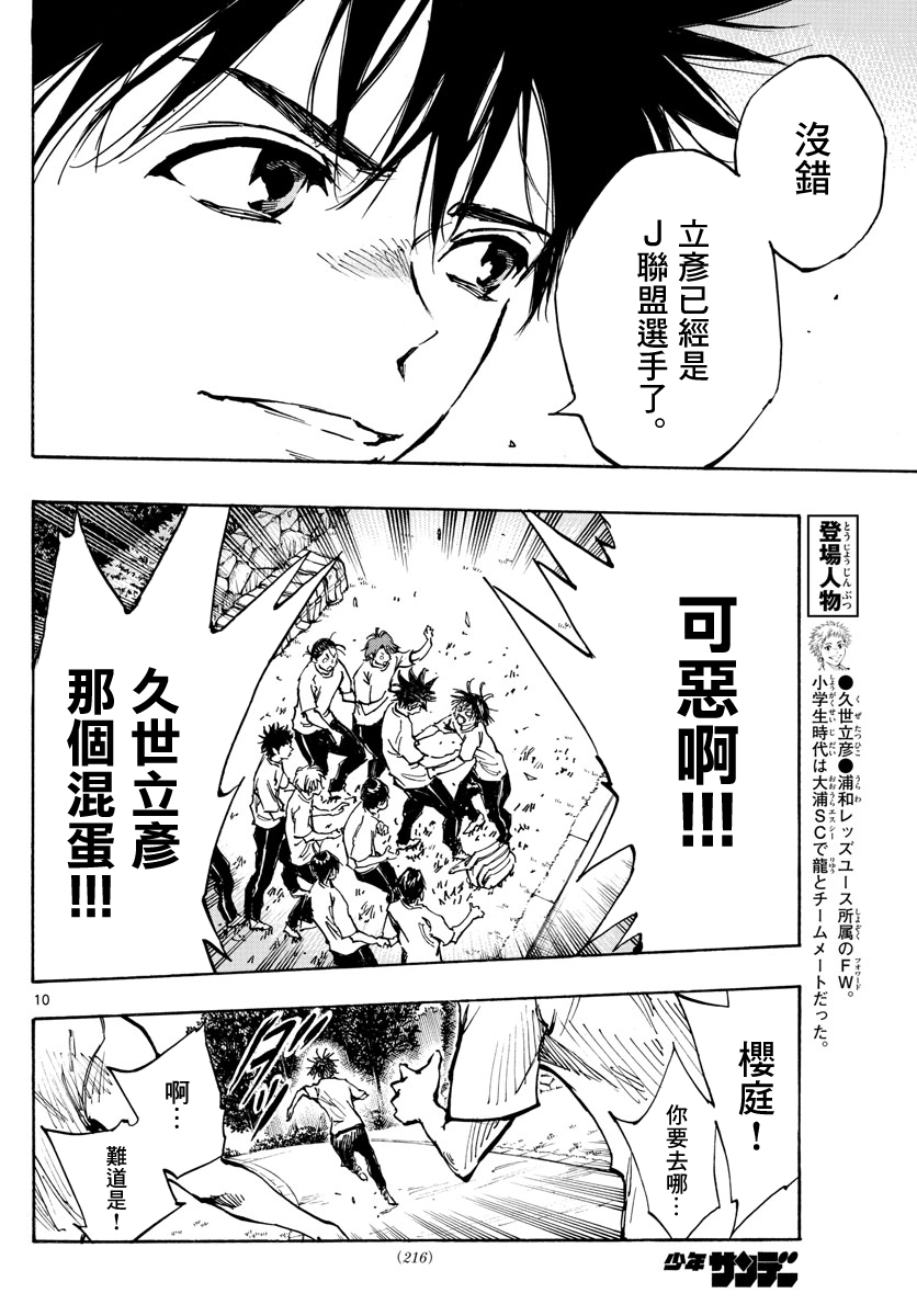 🍵BE BLUES!~化身为青 第366话 第9页