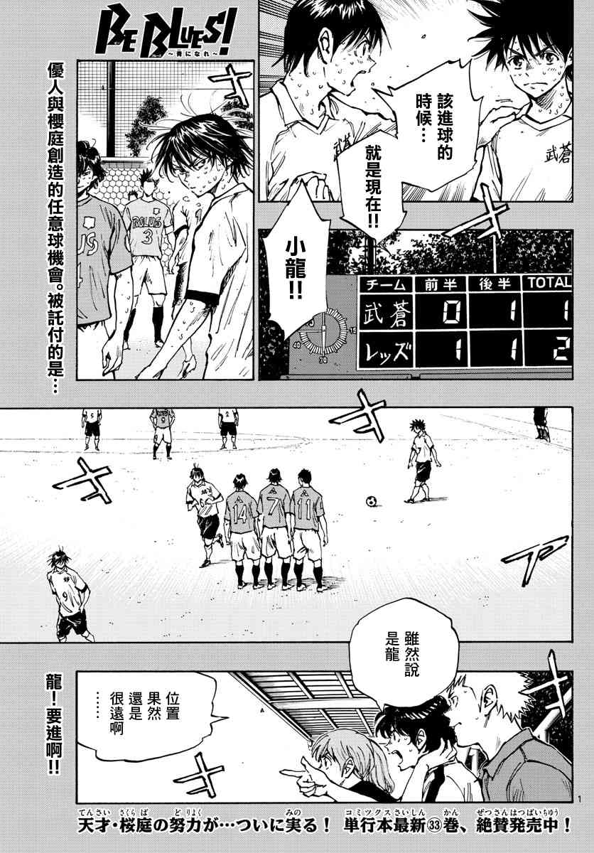 🍵BE BLUES!~化身为青 第366话 屈辱与沉默 第1页