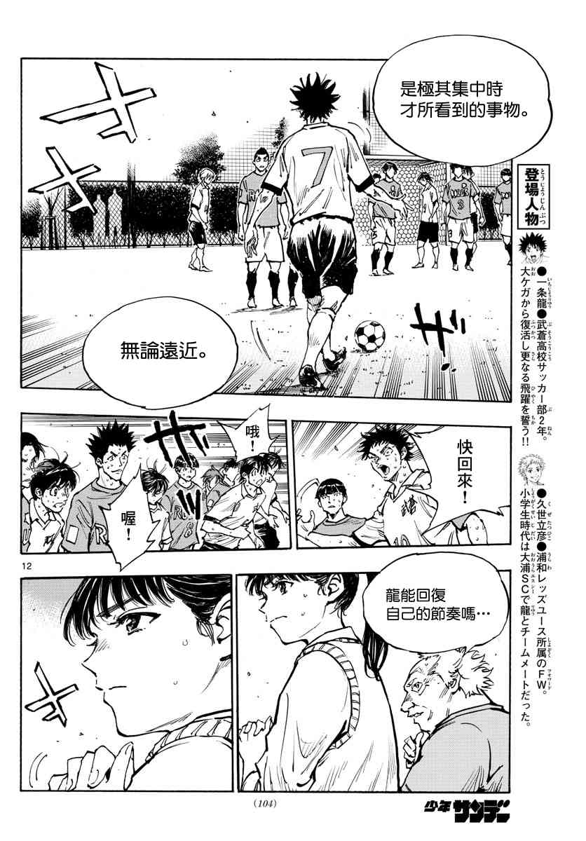 🍵BE BLUES!~化身为青 第366话 屈辱与沉默 第10页