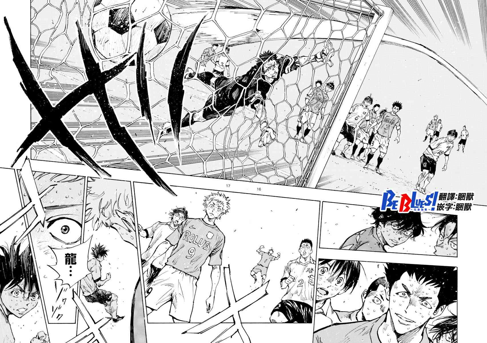 🍵BE BLUES!~化身为青 第366话 屈辱与沉默 第13页