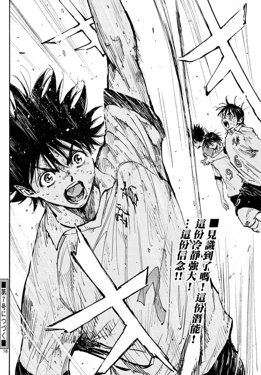🍵BE BLUES!~化身为青 第366话 屈辱与沉默 第14页