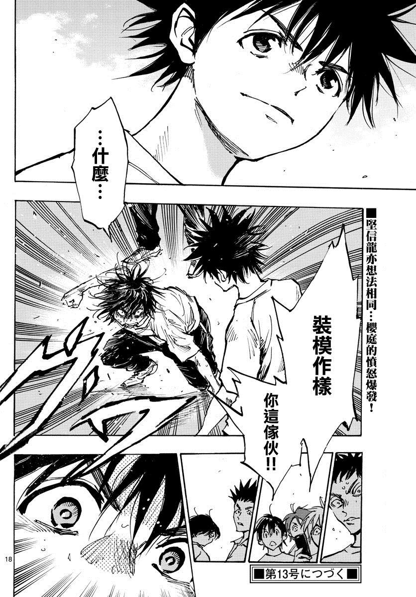 🍵BE BLUES!~化身为青 第366话 屈辱与沉默 第17页