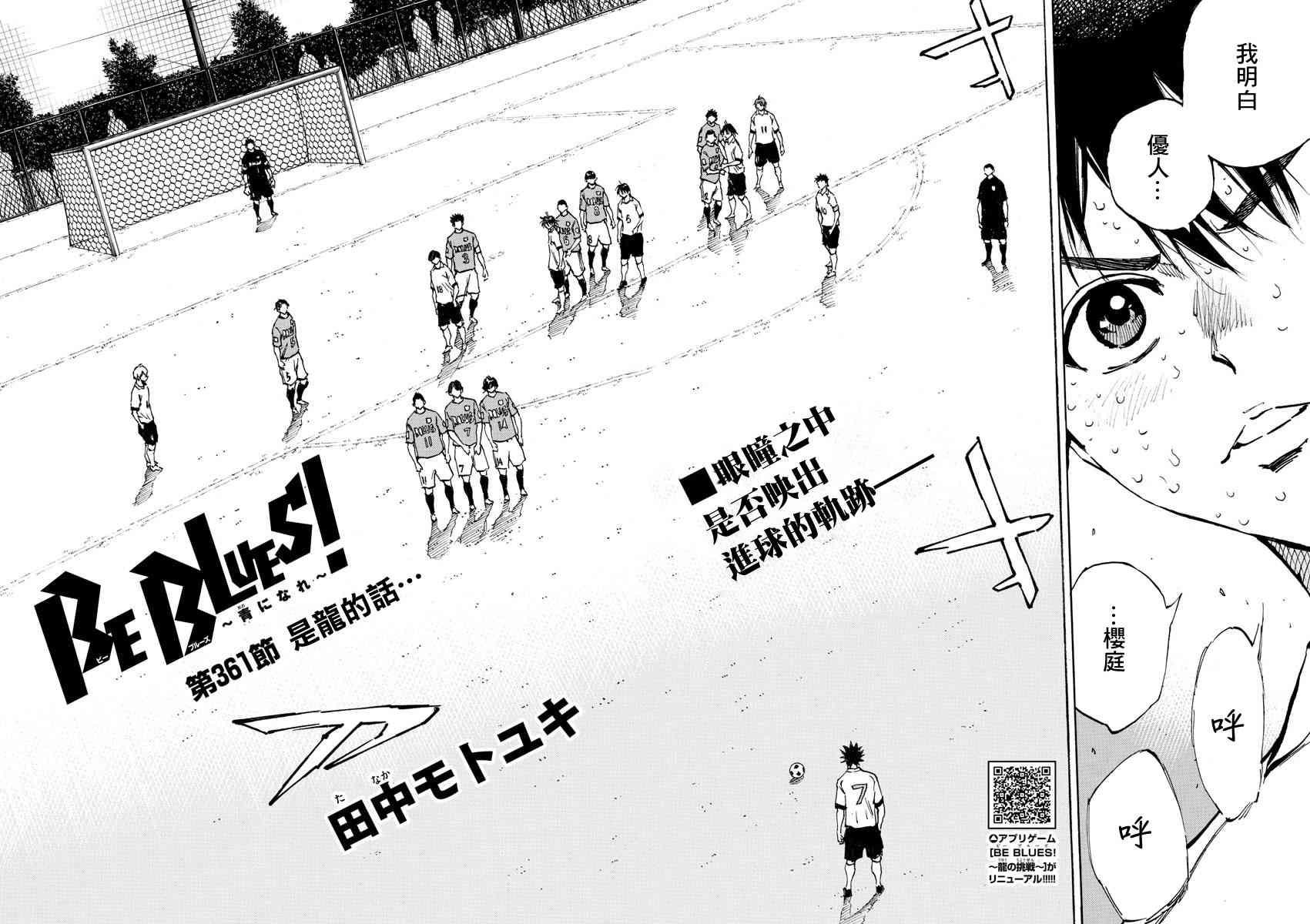 🍵BE BLUES!~化身为青 第366话 屈辱与沉默 第2页