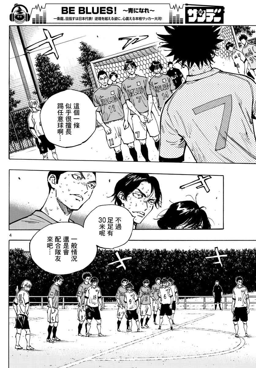 🍵BE BLUES!~化身为青 第366话 屈辱与沉默 第3页