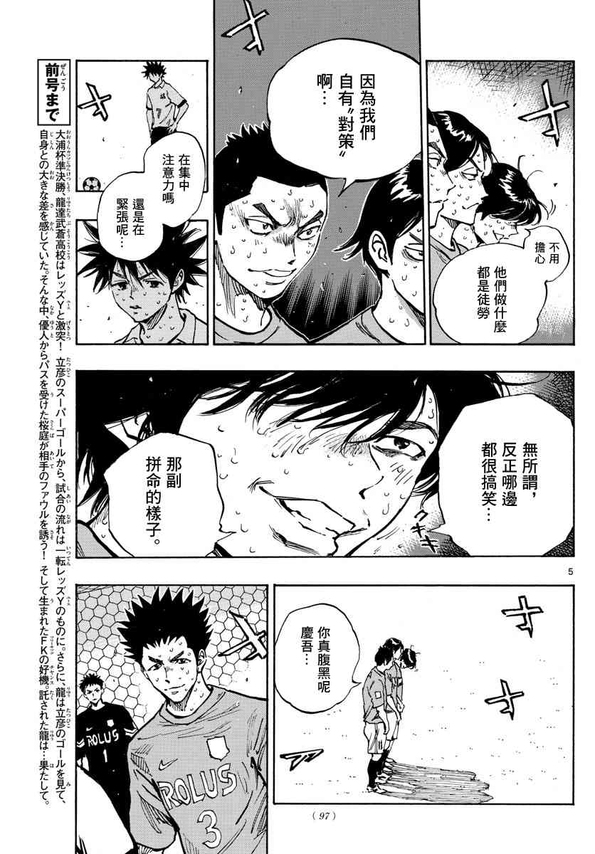 🍵BE BLUES!~化身为青 第366话 屈辱与沉默 第4页
