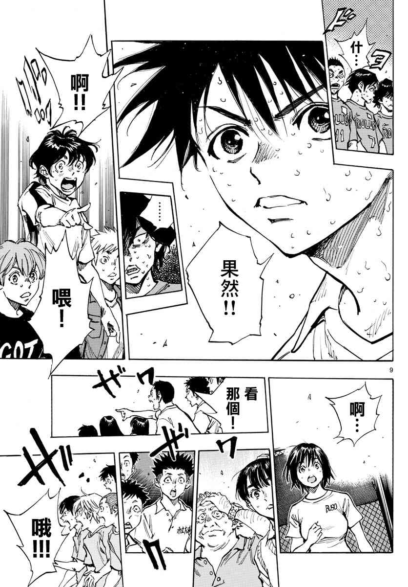 🍵BE BLUES!~化身为青 第366话 屈辱与沉默 第8页