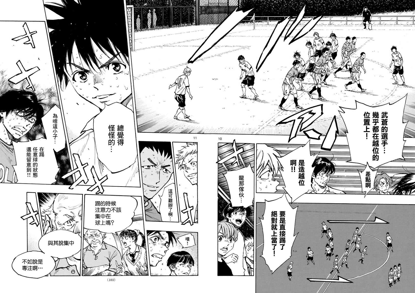 🍵BE BLUES!~化身为青 第366话 屈辱与沉默 第9页