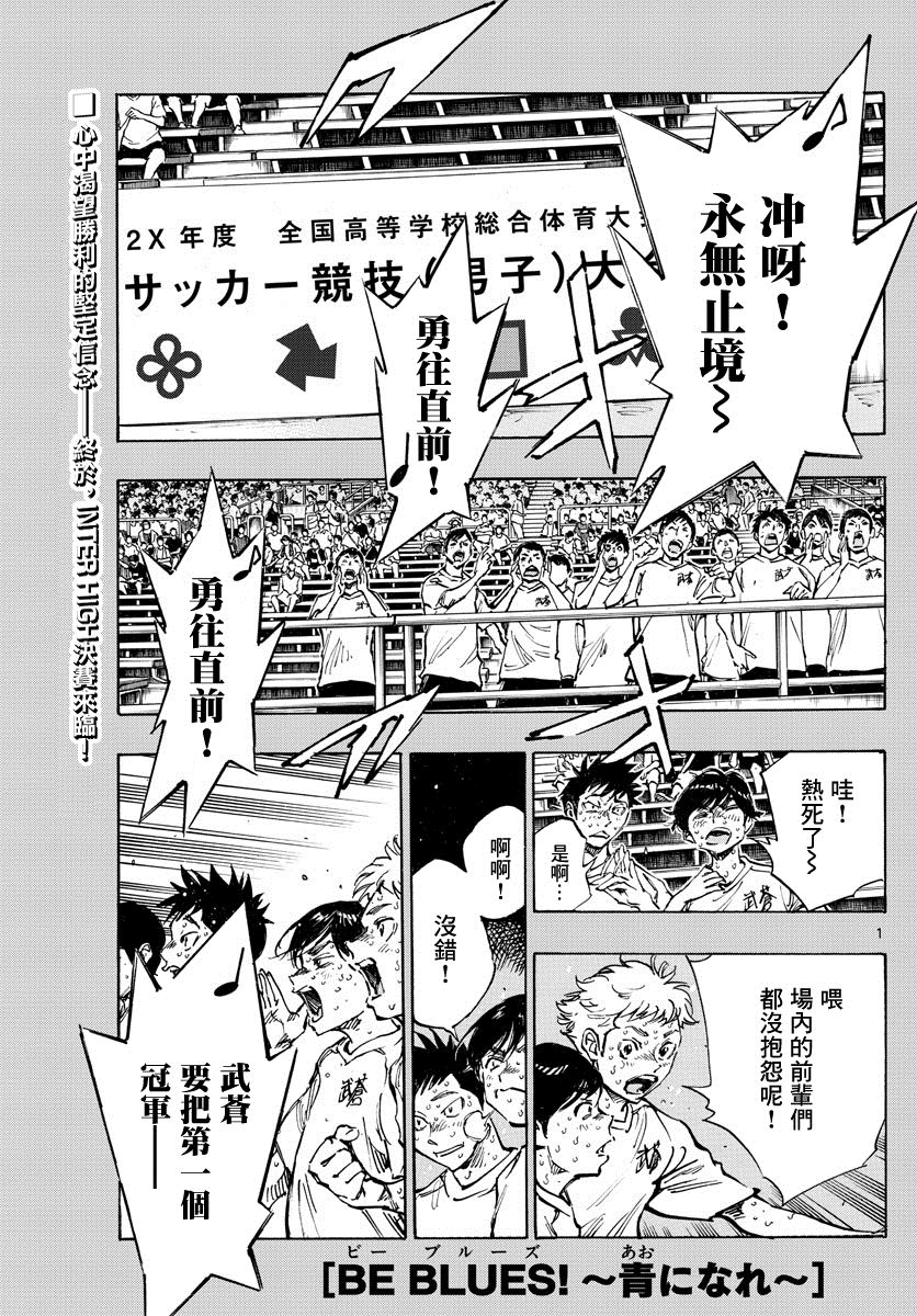 🍵BE BLUES!~化身为青 第368话 桂冠与启明星 第1页