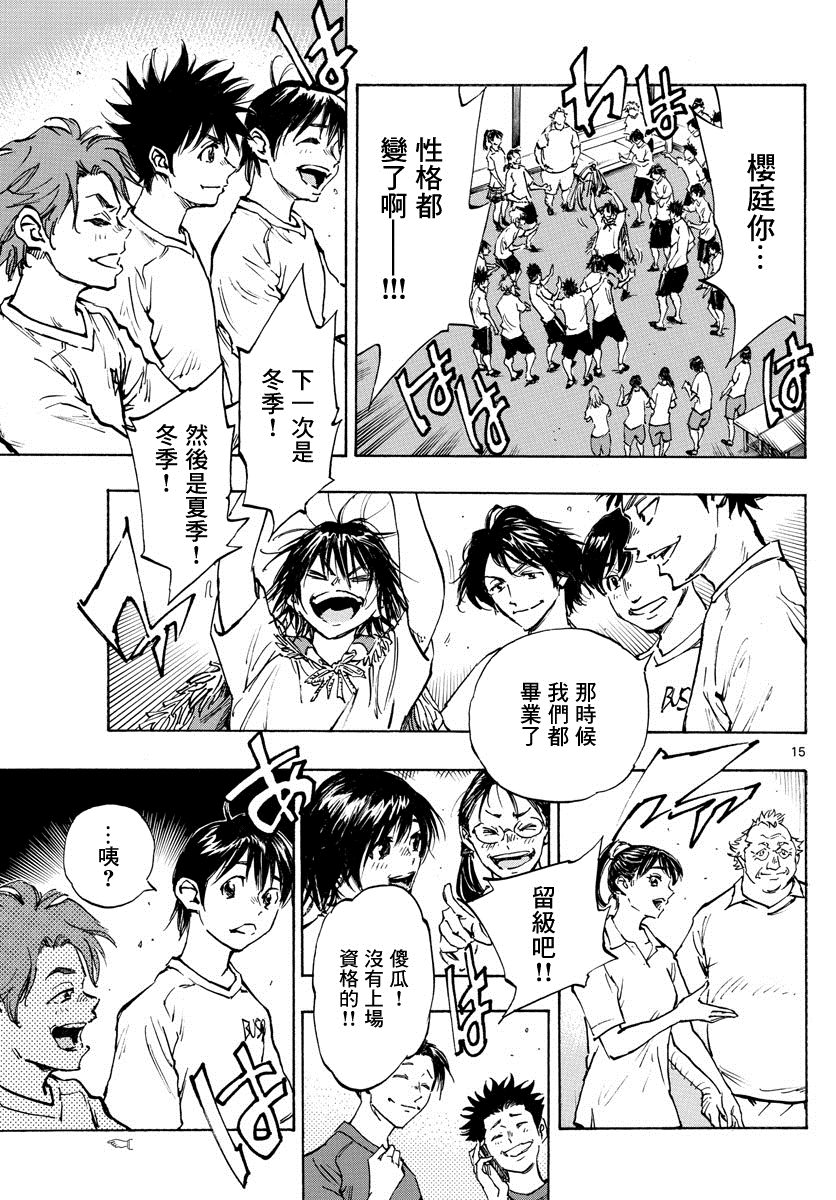 🍵BE BLUES!~化身为青 第368话 桂冠与启明星 第12页