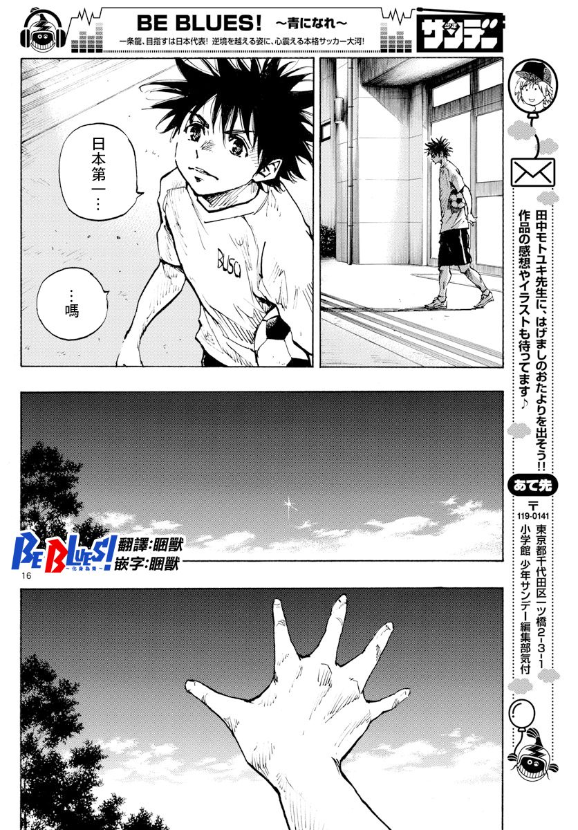 🍵BE BLUES!~化身为青 第368话 桂冠与启明星 第13页