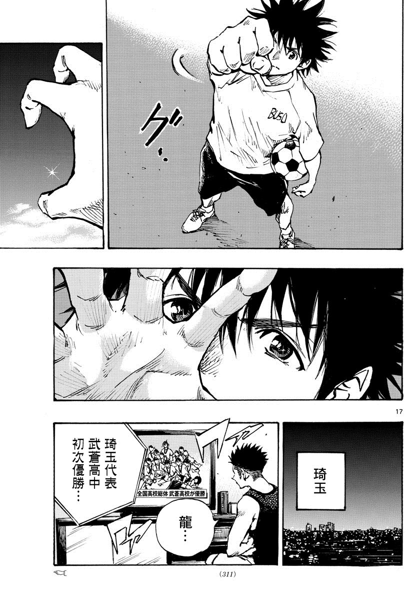 🍵BE BLUES!~化身为青 第368话 桂冠与启明星 第14页