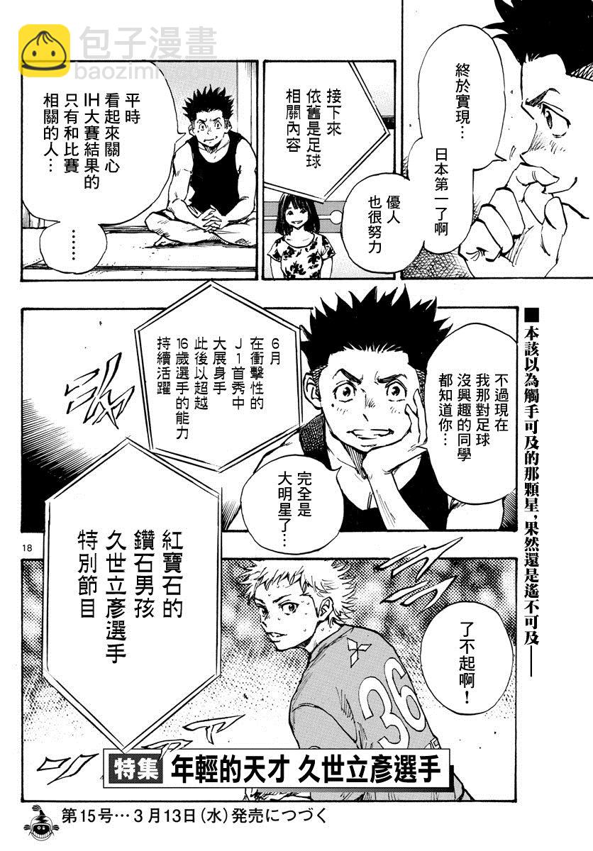 🍵BE BLUES!~化身为青 第368话 桂冠与启明星 第15页