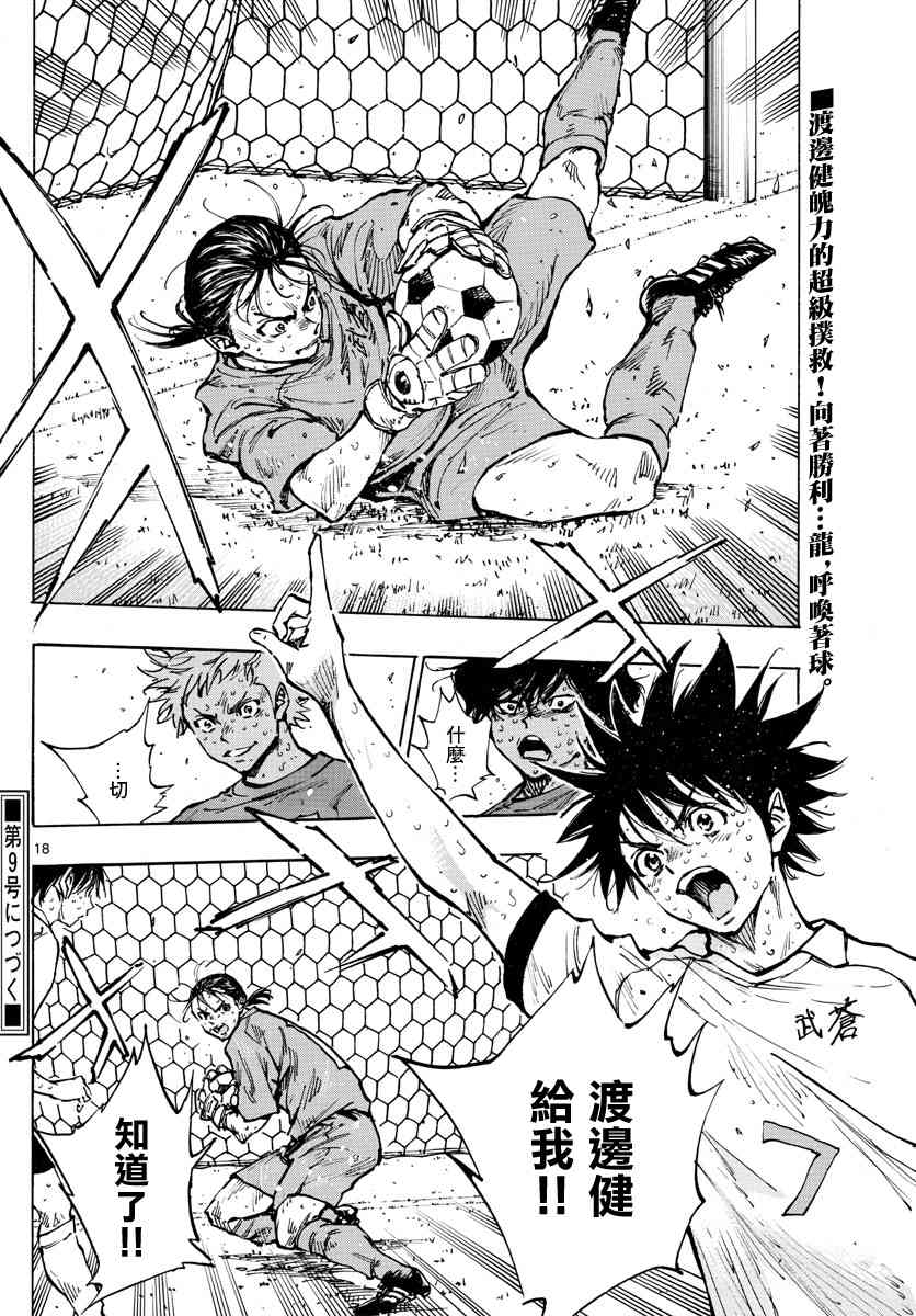 🍵BE BLUES!~化身为青 第368话 桂冠与启明星 第16页
