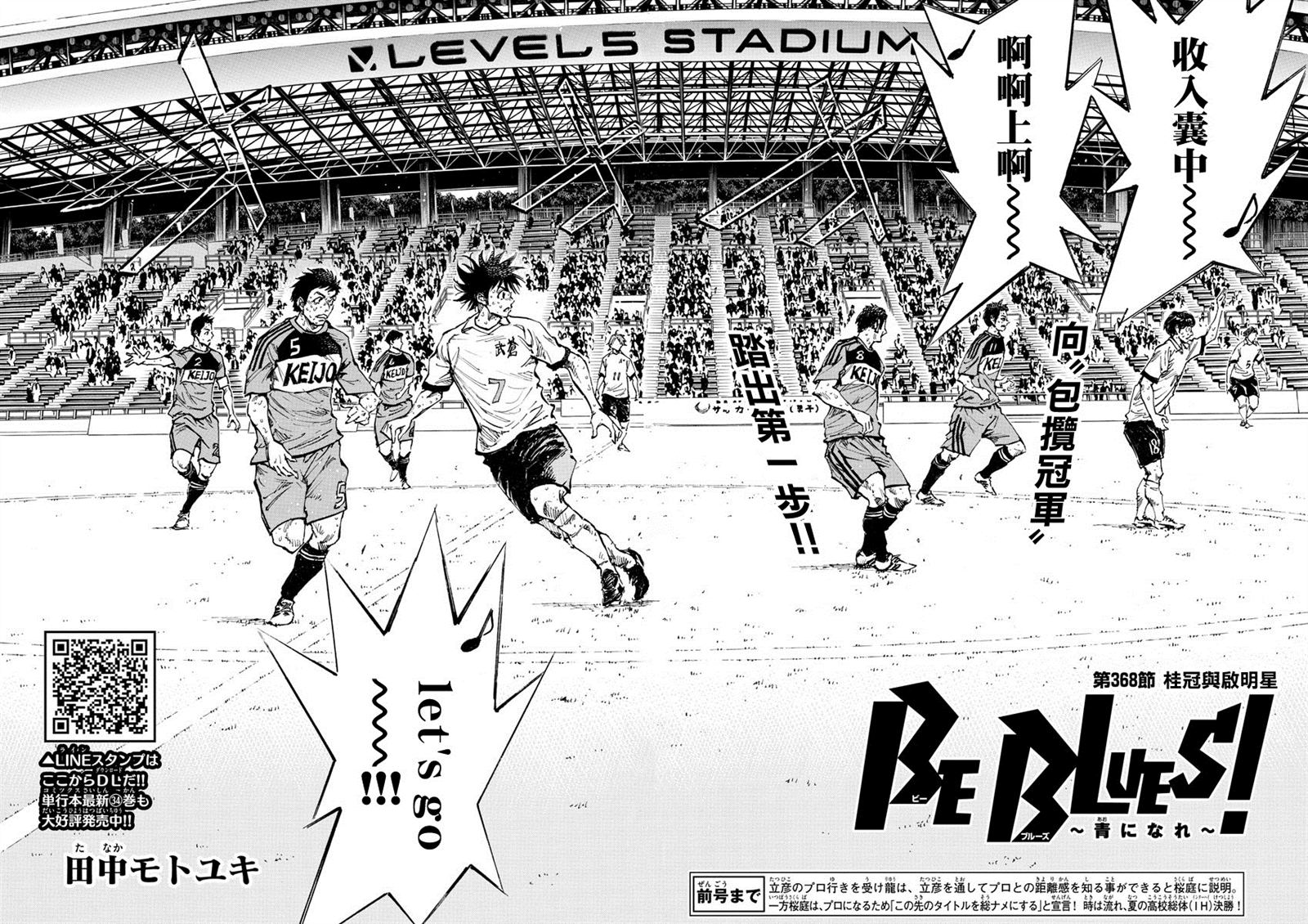 🍵BE BLUES!~化身为青 第368话 桂冠与启明星 第2页