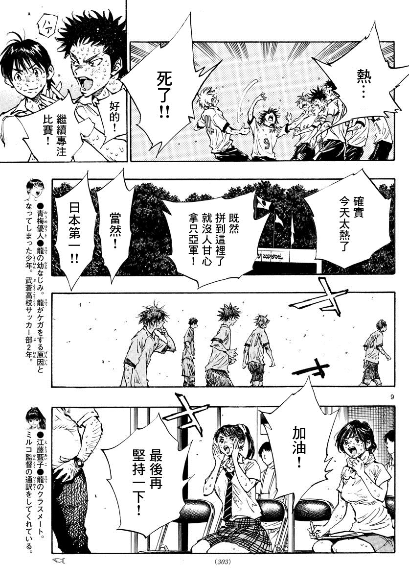 🍵BE BLUES!~化身为青 第368话 桂冠与启明星 第7页