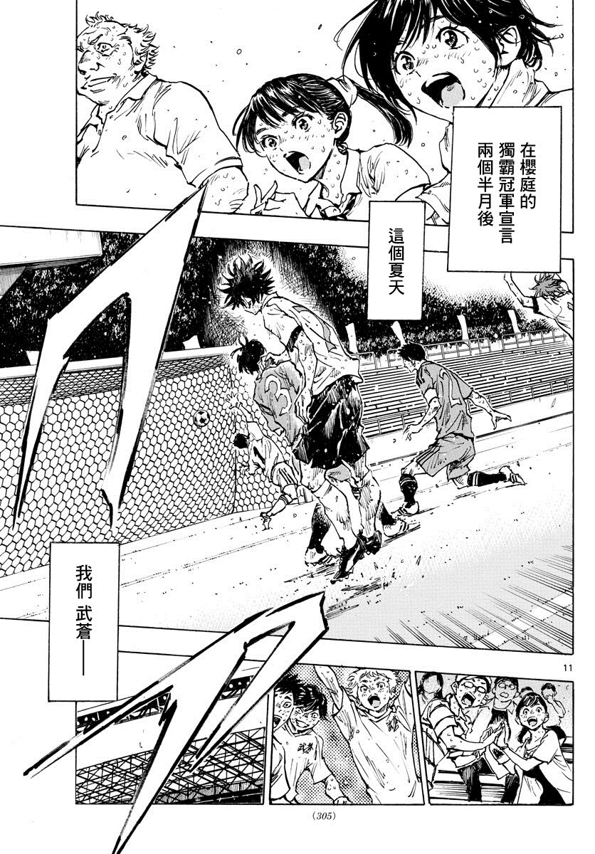 🍵BE BLUES!~化身为青 第368话 桂冠与启明星 第9页