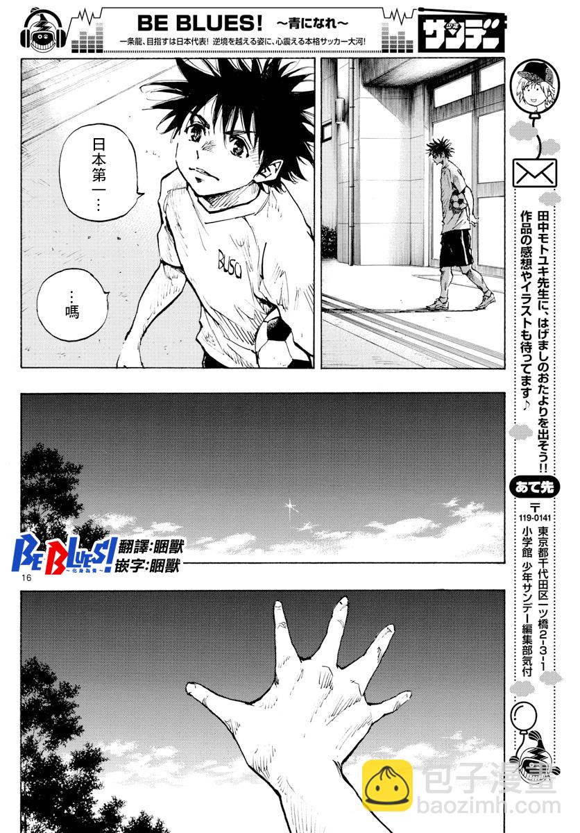 🍵BE BLUES!~化身为青 第368话 第13页