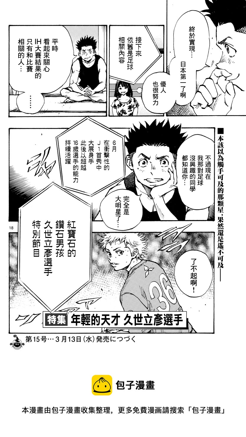 🍵BE BLUES!~化身为青 第368话 第15页
