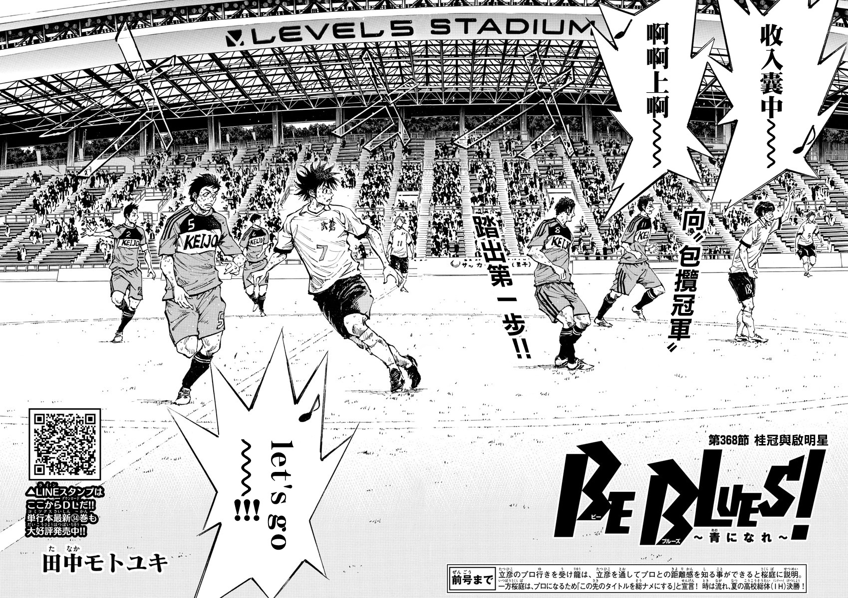 🍵BE BLUES!~化身为青 第368话 第2页