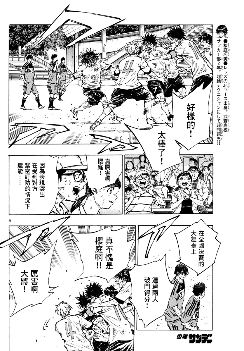 🍵BE BLUES!~化身为青 第368话 第6页