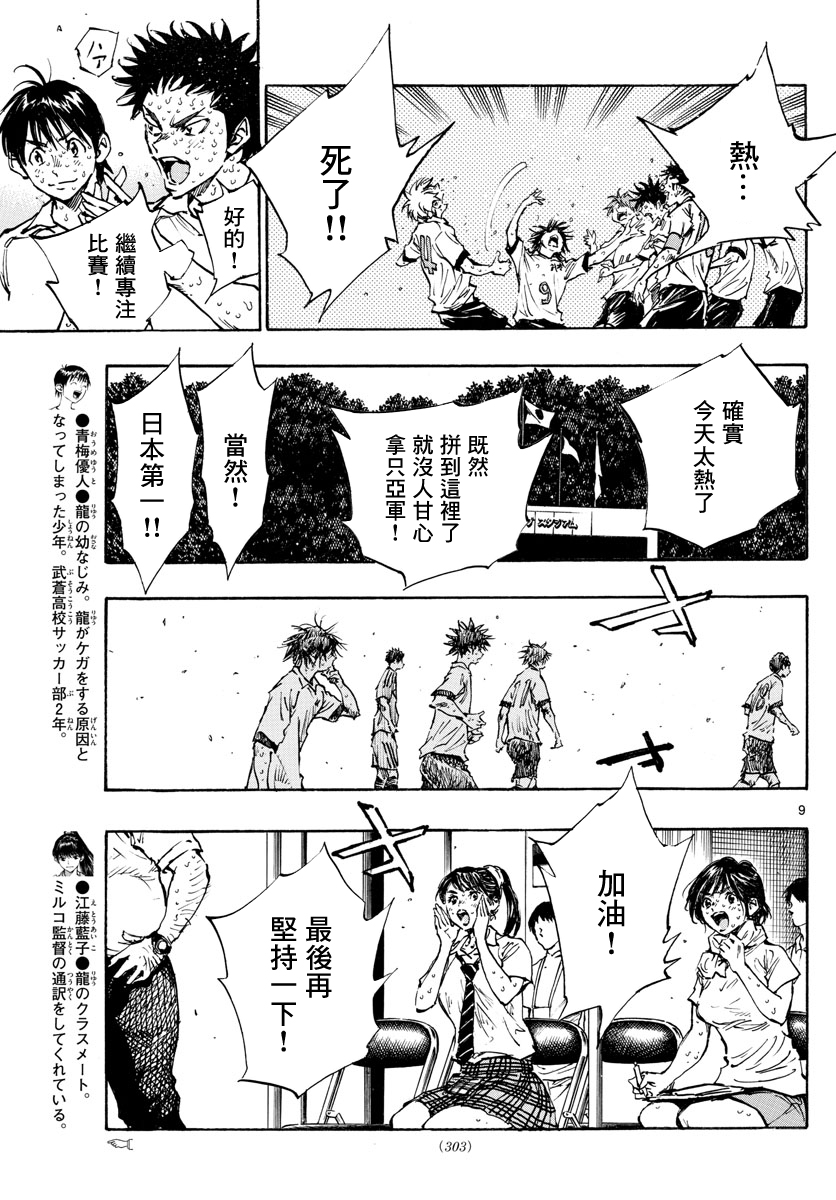 🍵BE BLUES!~化身为青 第368话 第7页