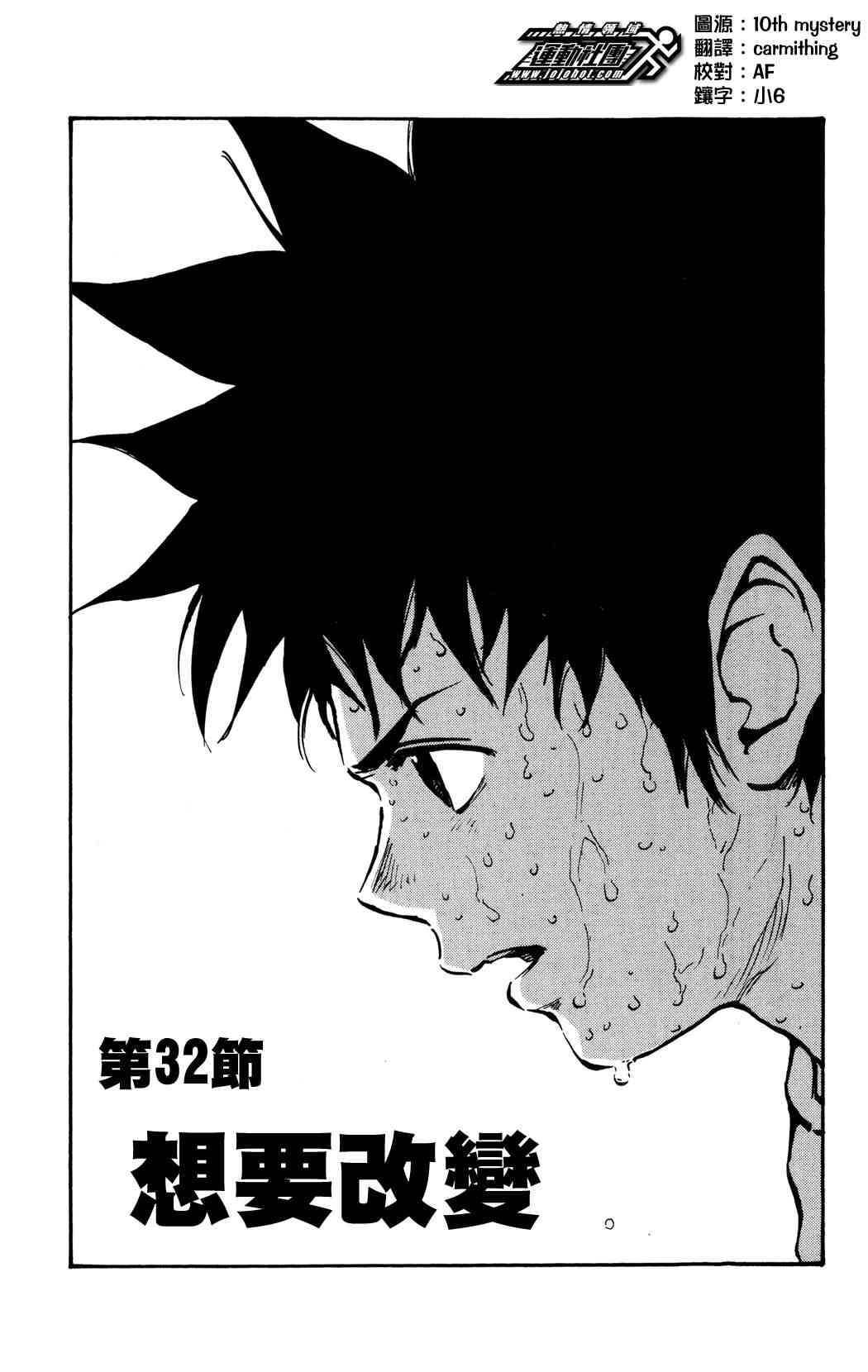 🍵BE BLUES!~化身为青 第37话 第1页