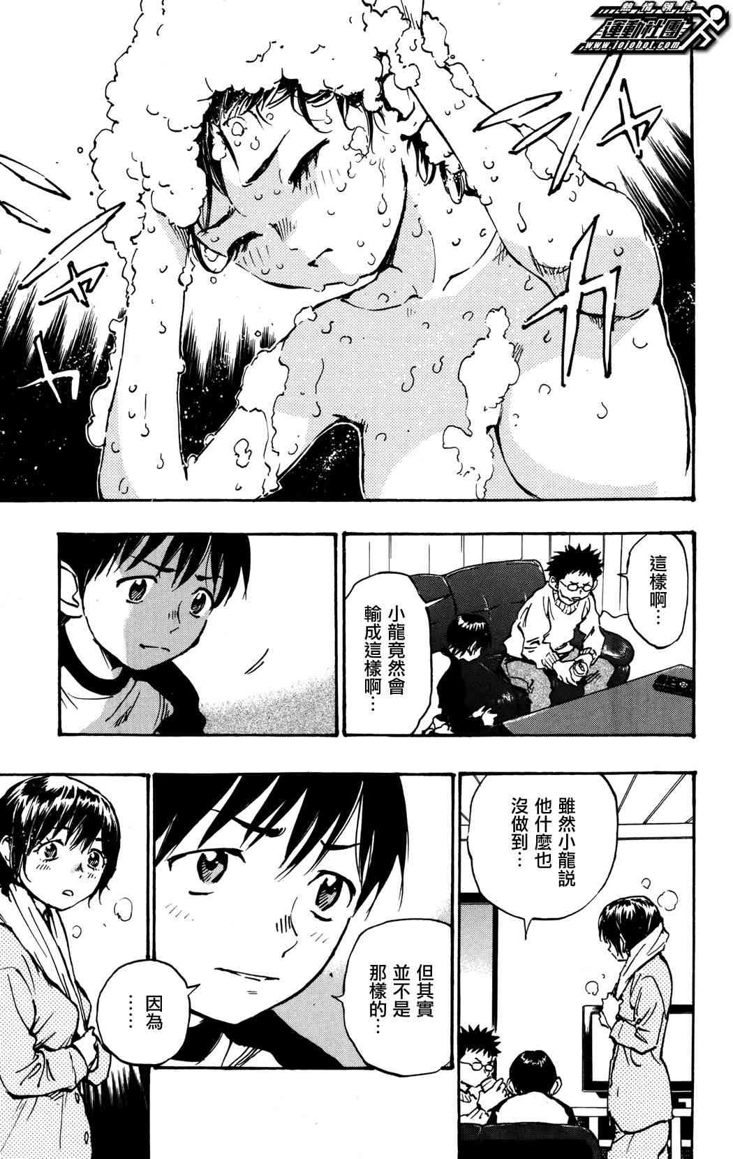 🍵BE BLUES!~化身为青 第37话 第11页