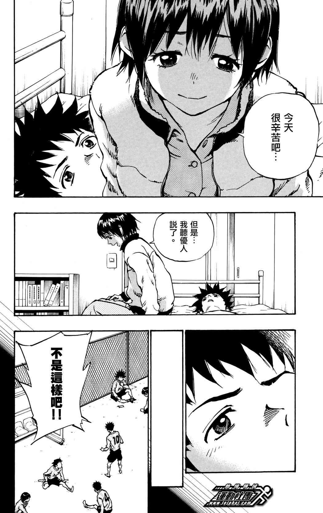 🍵BE BLUES!~化身为青 第37话 第14页