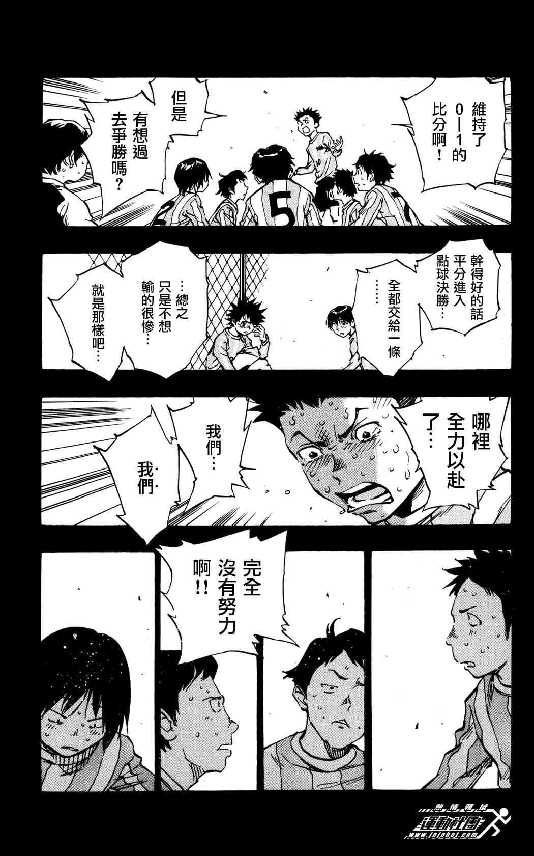 🍵BE BLUES!~化身为青 第37话 第15页