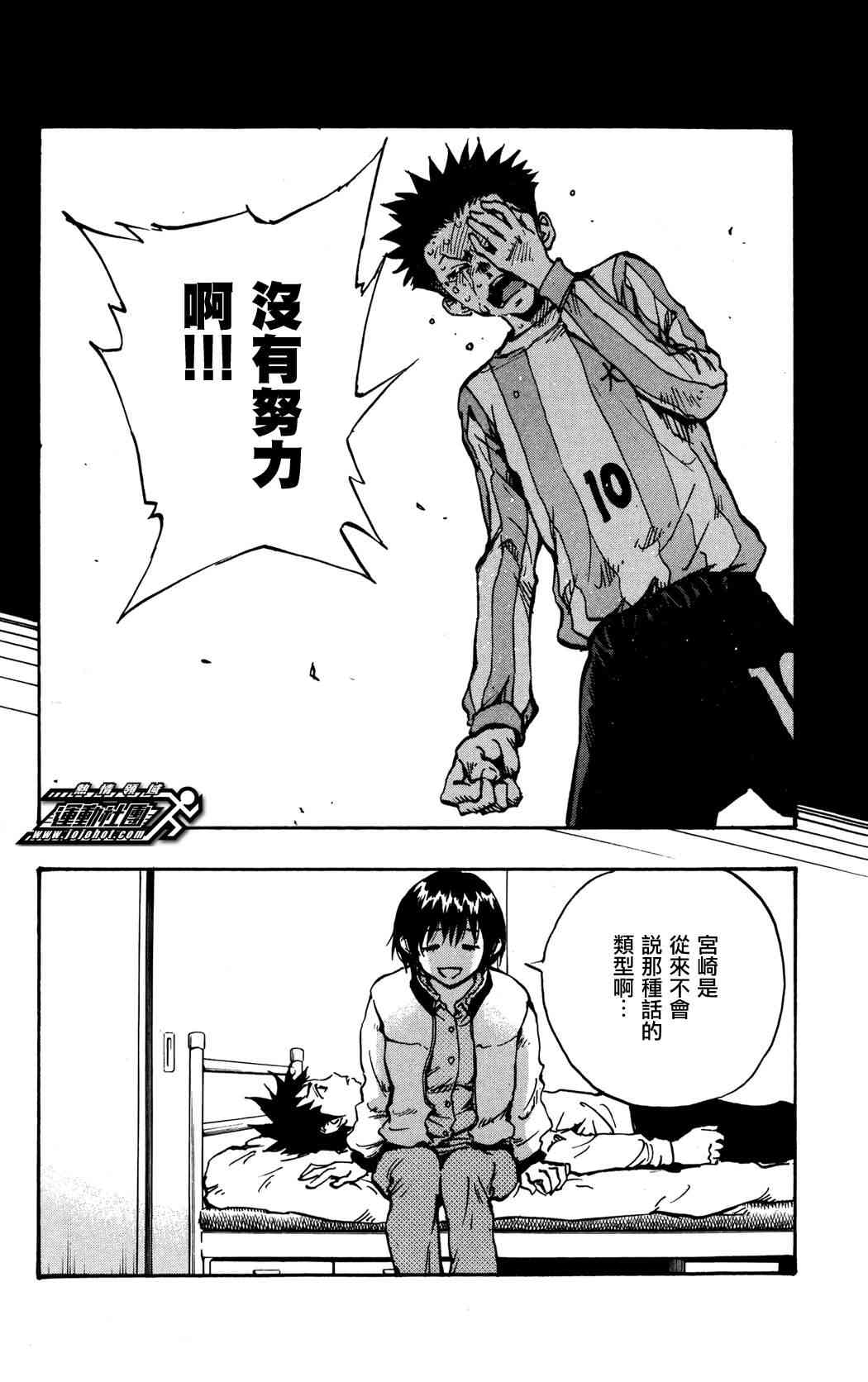 🍵BE BLUES!~化身为青 第37话 第16页