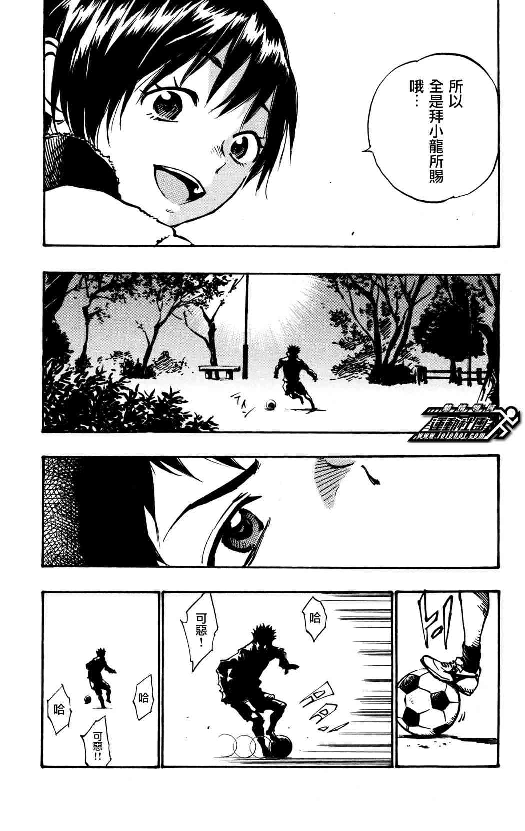 🍵BE BLUES!~化身为青 第37话 第17页