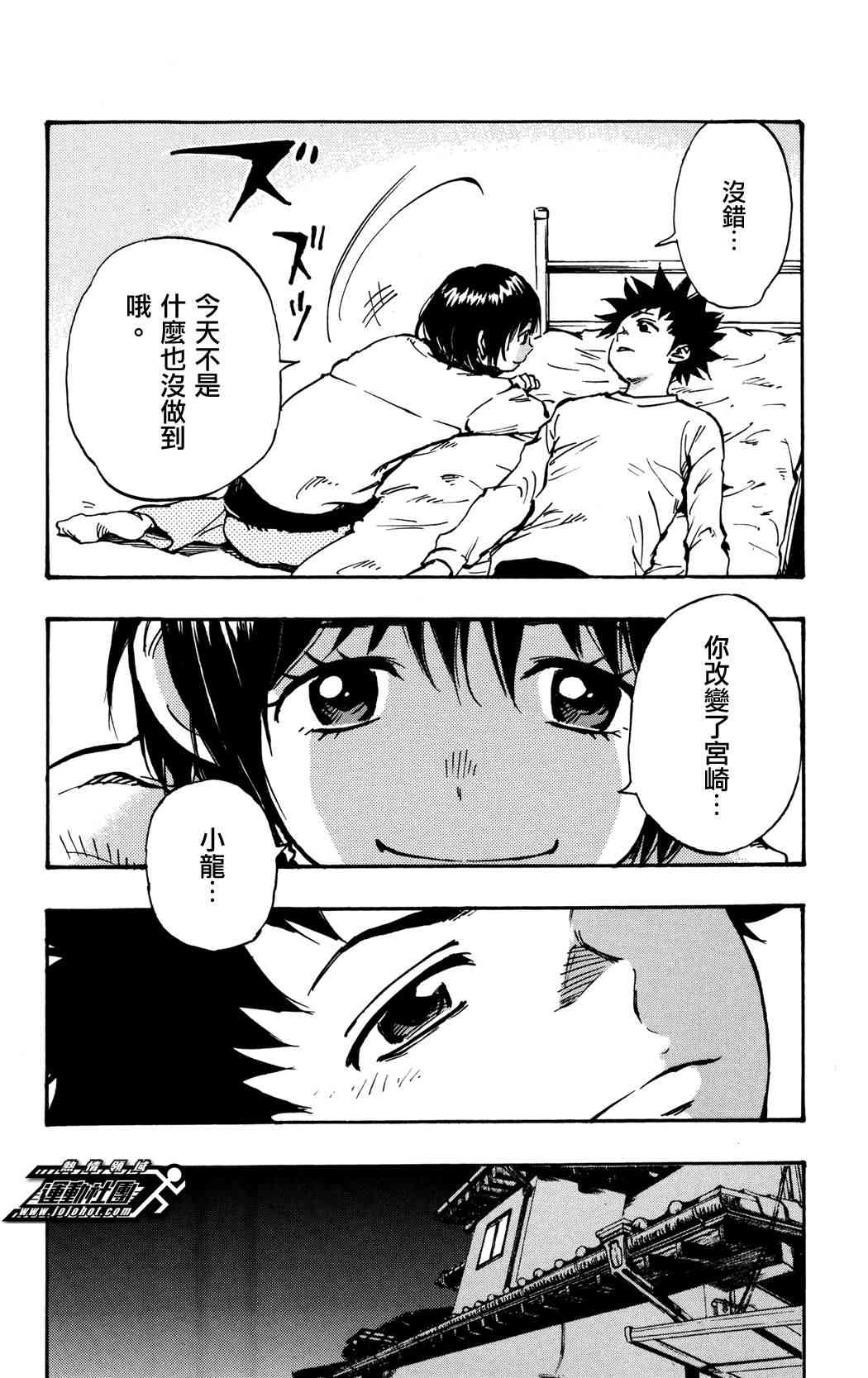 🍵BE BLUES!~化身为青 第37话 第18页