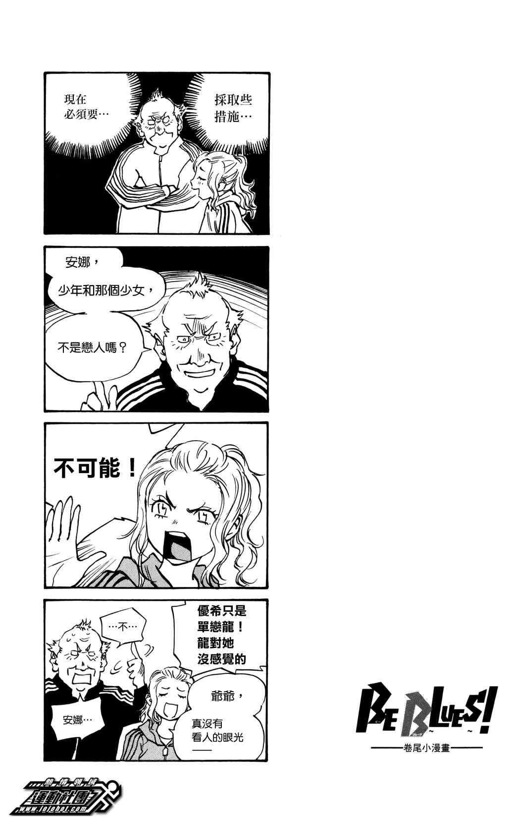 🍵BE BLUES!~化身为青 第37话 第19页