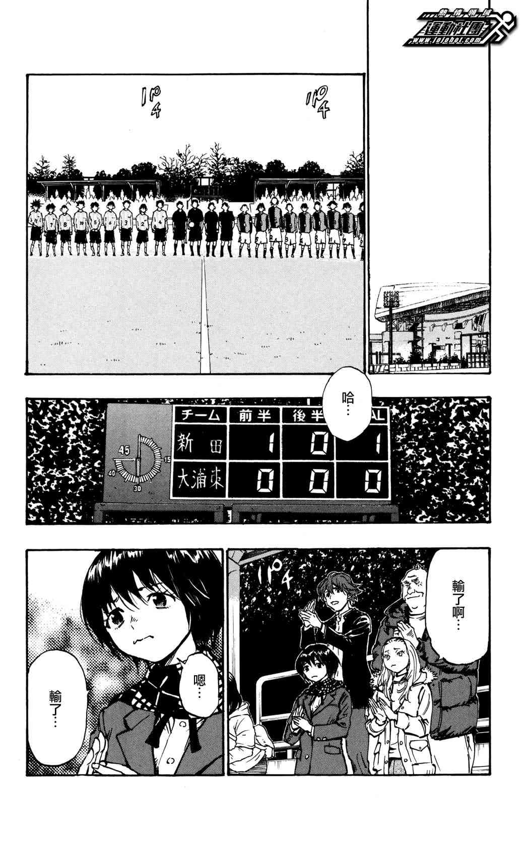🍵BE BLUES!~化身为青 第37话 第2页