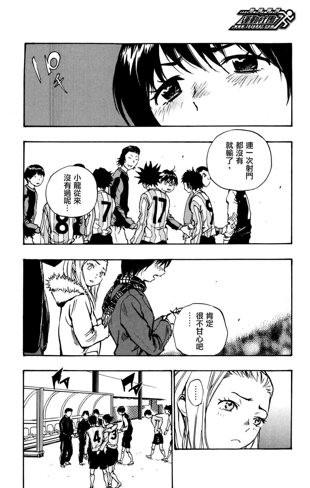 🍵BE BLUES!~化身为青 第37话 第3页