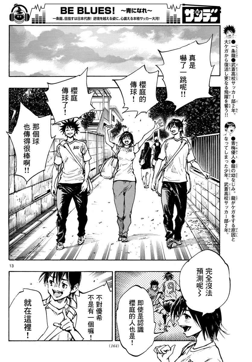 🍵BE BLUES!~化身为青 第370话 好处 第11页