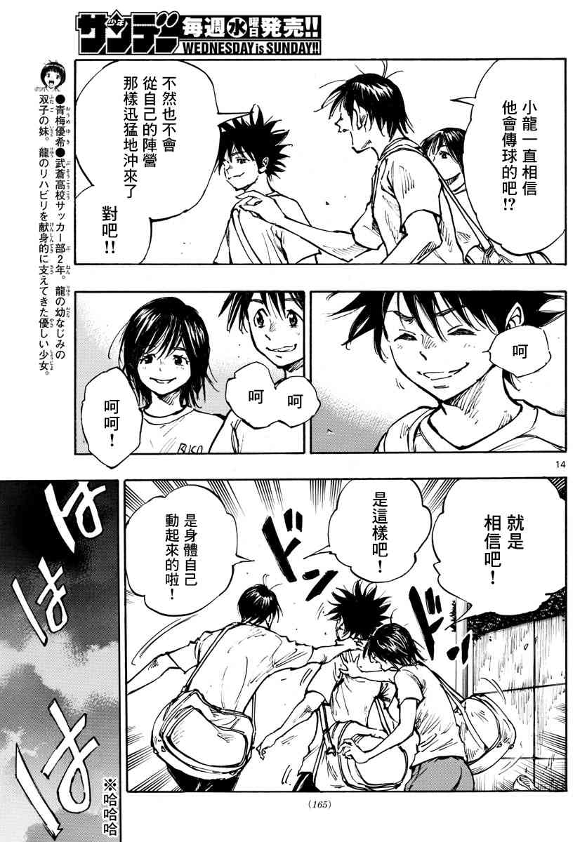 🍵BE BLUES!~化身为青 第370话 好处 第12页