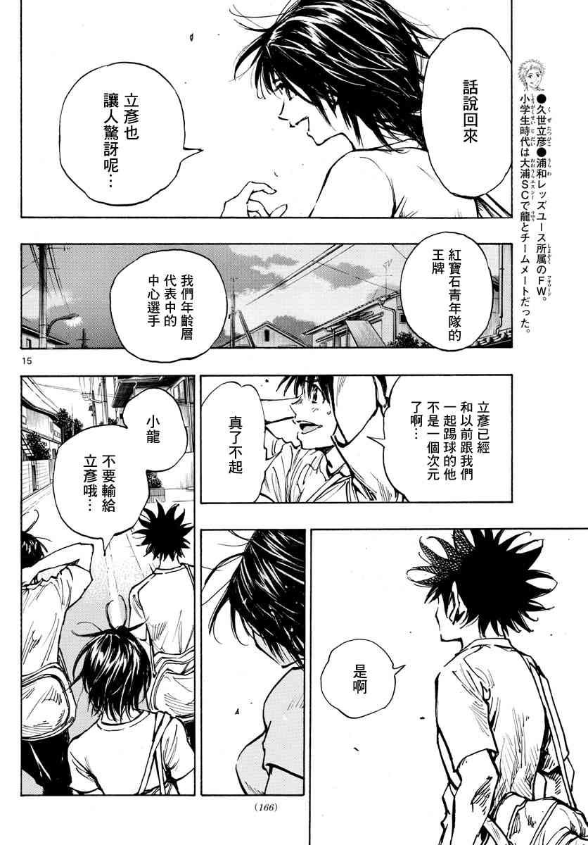🍵BE BLUES!~化身为青 第370话 好处 第13页