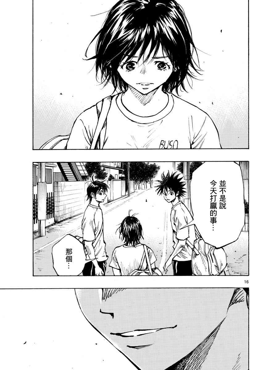 🍵BE BLUES!~化身为青 第370话 好处 第14页