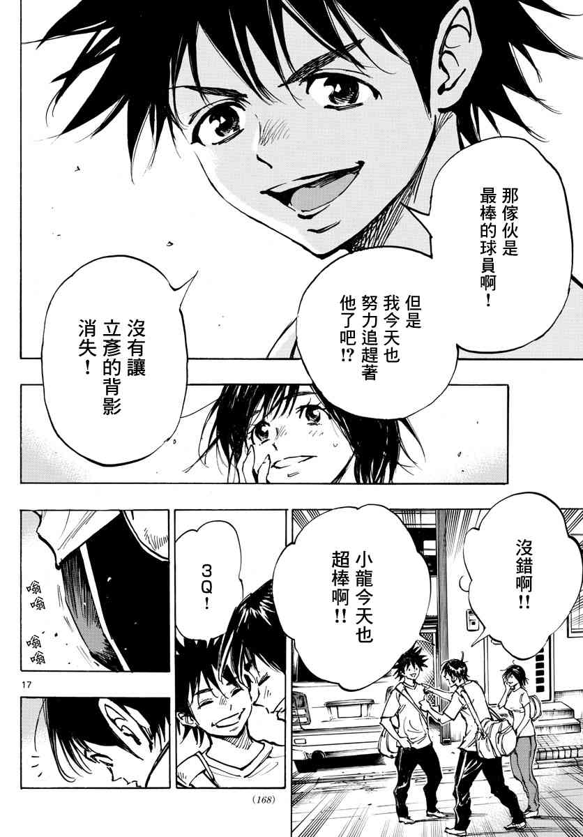 🍵BE BLUES!~化身为青 第370话 好处 第15页