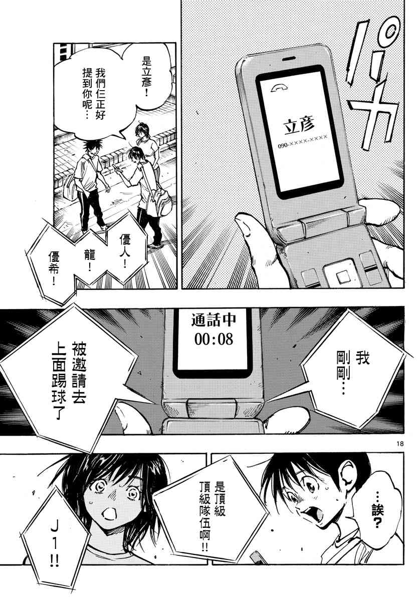 🍵BE BLUES!~化身为青 第370话 好处 第16页