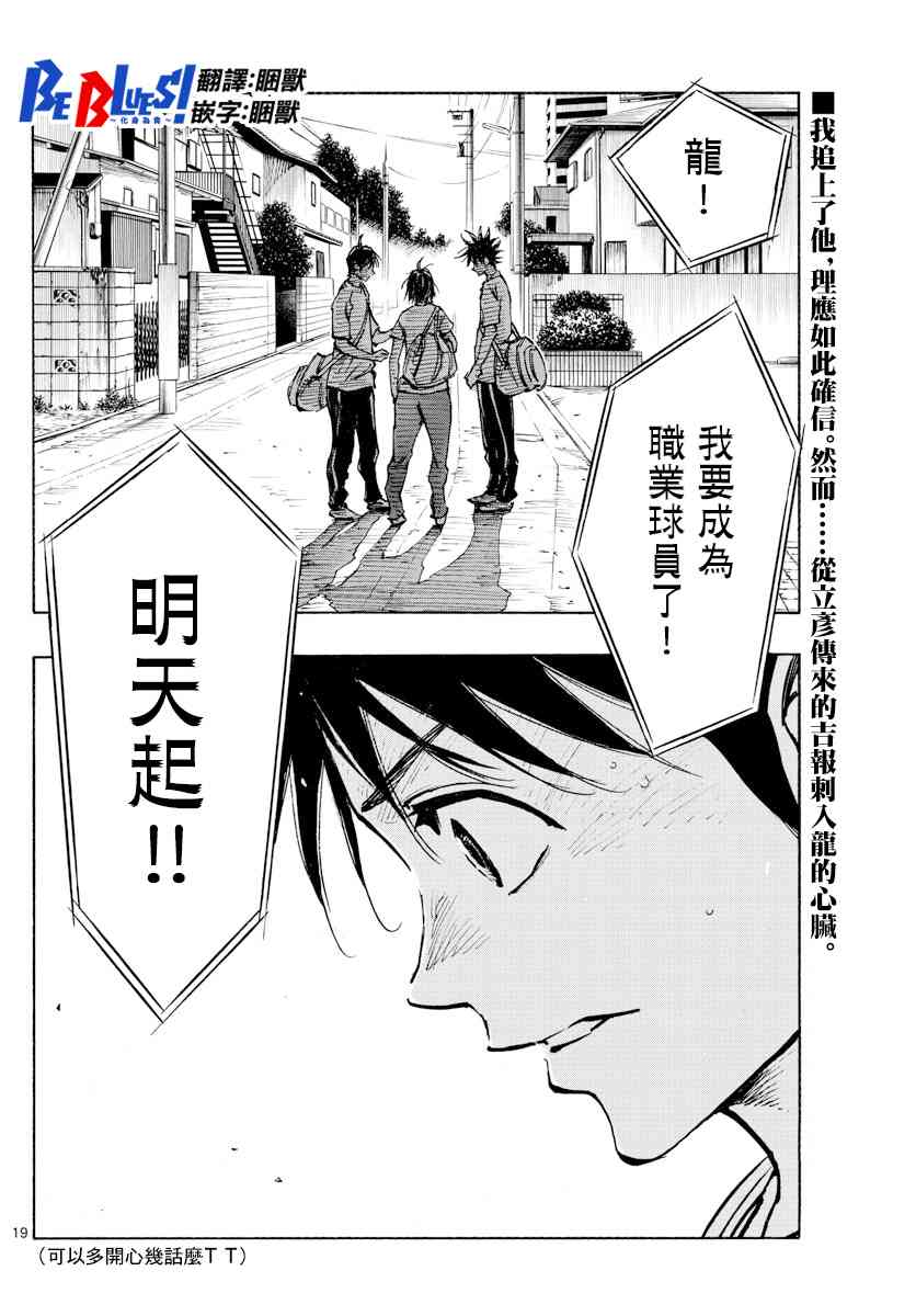 🍵BE BLUES!~化身为青 第370话 好处 第17页