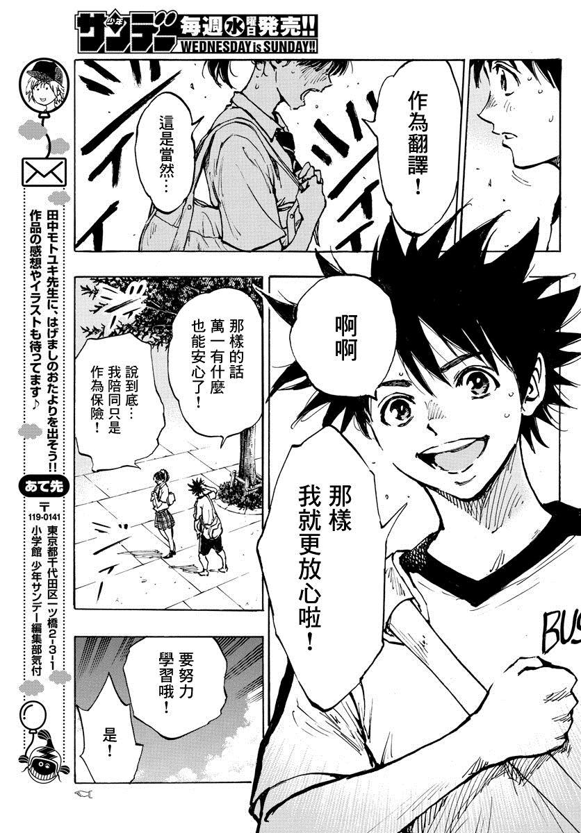 🍵BE BLUES!~化身为青 第370话 好处 第18页