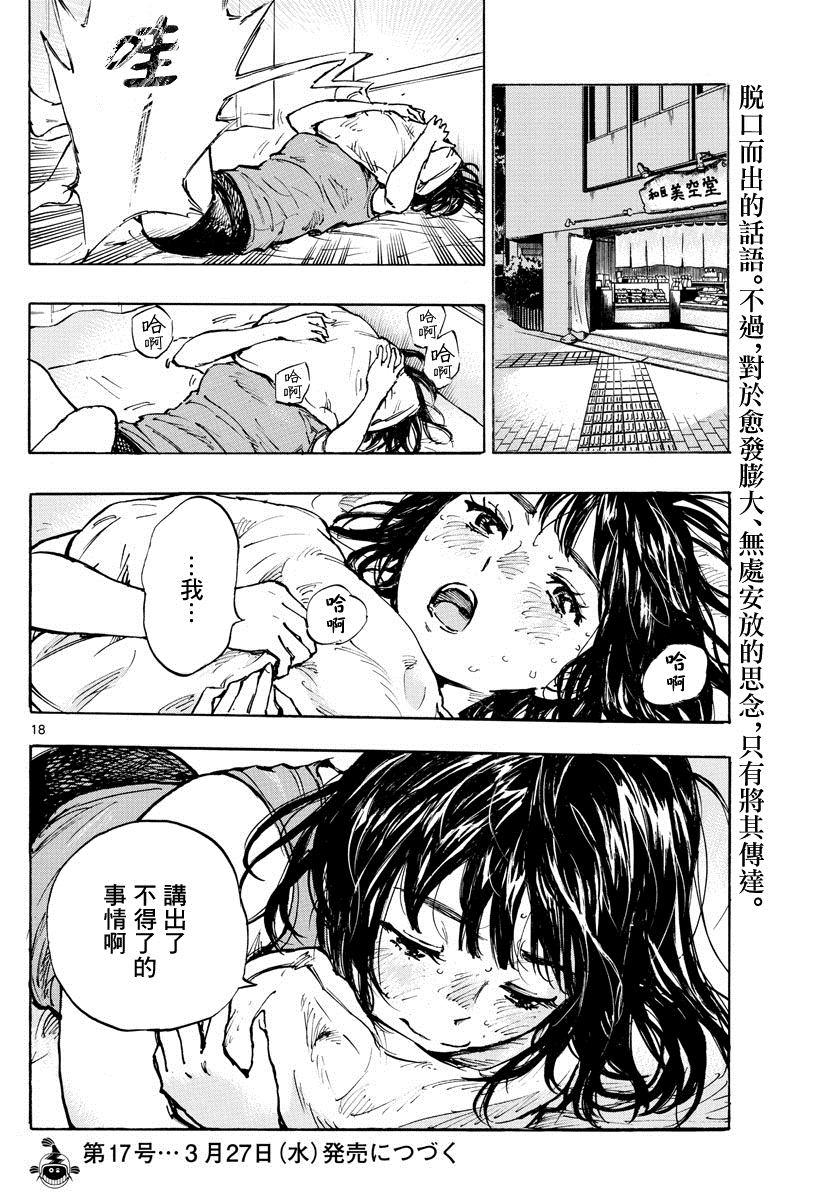 🍵BE BLUES!~化身为青 第370话 好处 第19页