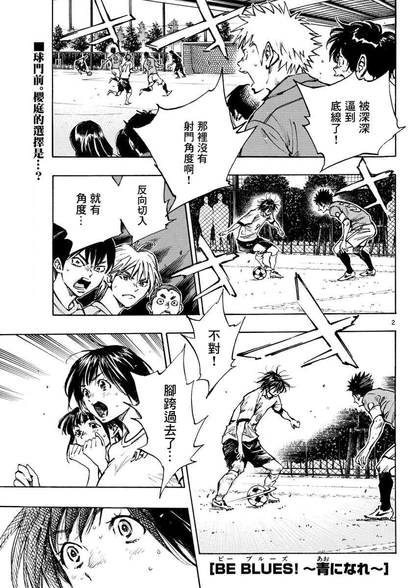 🍵BE BLUES!~化身为青 第370话 好处 第2页