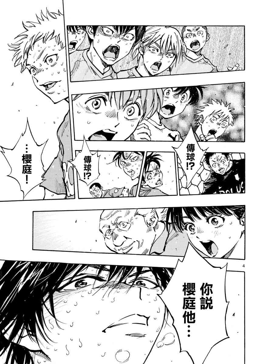 🍵BE BLUES!~化身为青 第370话 好处 第4页