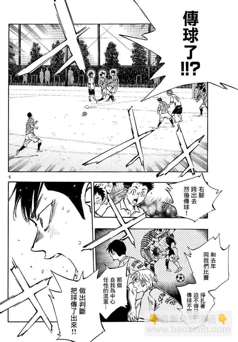 🍵BE BLUES!~化身为青 第370话 好处 第5页